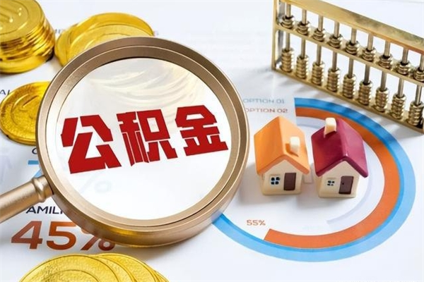 府谷公积金怎么提取